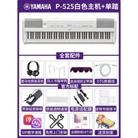 雅马哈 电钢琴P-525数码钢琴88键重锤成年专业智能实木键盘教学515