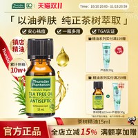 移动端：星期四农庄 茶树精油 15ml