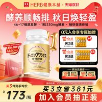 移动端：Herb健康本铺 DOKKAN ABURADAS酵素香槟金加强版瓶装HERB本铺酵素
