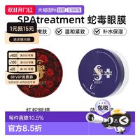 移动端：思派雅 蛇毒眼膜  60枚