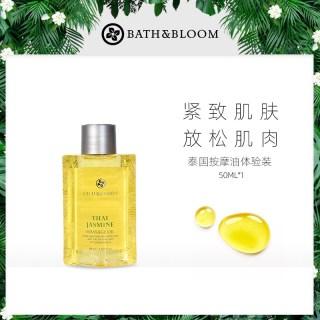 移动端：BATH&BLOOM 茉莉天然植物按摩精油 50ml