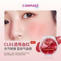 CANMAKE 梦幻腮红膏*2胭脂血色膨胀氛围色套装
