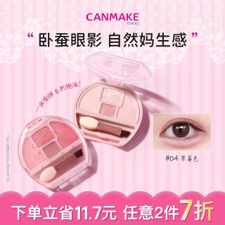 移动端：CANMAKE 日本卧蚕眼影综合盘阴影珠光细闪提亮卧蚕