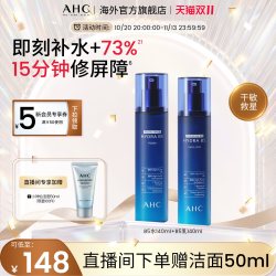 AHC 专研B5玻尿酸水盈护肤套装 (柔肤水140ml+乳液140ml)