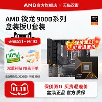移动端：AMD MSI/微星 主板CPU套装