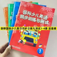 移动端：英语剑桥国际少儿英语同步训练与测试1234册外研社剑桥国际少儿英语KIDS BOX试卷 KB配套练习册  儿童英语入门学习资料
