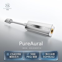 原道 NICEHCK原道PureAural专业HIFI电竞游戏耳机外置声卡便携小尾巴