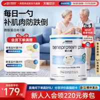 移动端、88VIP：雀巢 乳清蛋白质粉 无糖 400g 营养粉