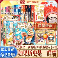 移动端：《如果历史是一群喵》（套装共13册）