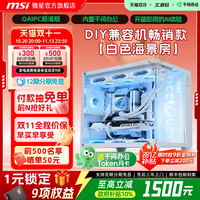 移动端：微星 白色海景房全家桶电脑主机i5 13600KF台式机RTX4060Ti显卡组装机设计直播台式整机