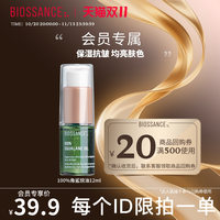 移动端：Biossance 100%角鲨烷精华油12ml
