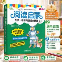 移动端：乔伊考利英语绘本精选2 阅读启蒙全8册少儿英语启蒙教材不能错过的英文宝宝早教书读物少儿阅读入门儿童绘本英文读物