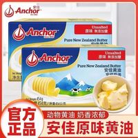 百亿补贴：安佳 黄油454原味新西兰进口动物黄油安佳牛排家用面包烘焙雪花酪