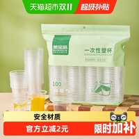 移动端、88VIP：美宝琳 加厚透明航空杯 一次性塑料水杯