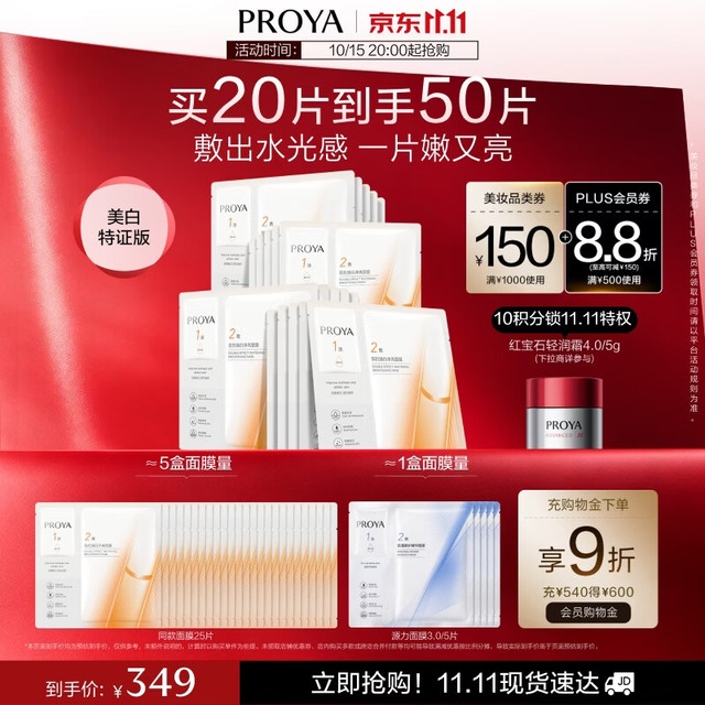 珀莱雅 双抗面膜特证版20片（赠30片 到手共50片）