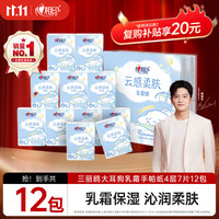 心相印 手帕纸×三丽鸥大耳狗 乳霜纸 4层7片12包小包便携纸巾湿水不易破