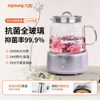 九阳 养生壶抗菌全玻璃恒温多功能家用防干烧泡茶预约养生炖煮壶