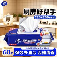 百亿补贴：维达 厨房湿巾擦油纸一次性抹布西柚香专用清洁灶台湿纸巾去除油污