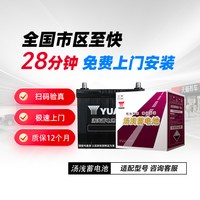YUASA/汤浅 YUASA汤浅汽车电瓶适配长城C30腾翼C20R雷凌宝骏LBN1汽车蓄电池