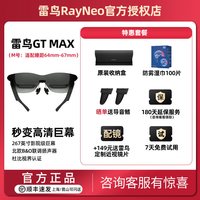 雷鸟智能眼镜 雷鸟RayNeo GTMAX旗舰AR3Dof智能眼镜59°高清观影