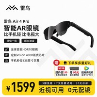 雷鸟RayNeo Air 4 Pro智能AR眼镜头戴电视HDR10眼镜高清观影XR设备非vr ai眼镜