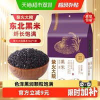 移动端、88VIP：柴火大院 五谷杂粮 黑米  赤峰黑香米 包装 1kg 1kg
