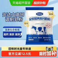 88VIP:完达山 全家营养高钙奶粉 300g/袋