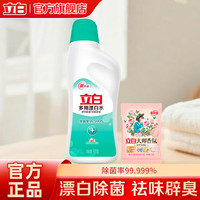 立白 多用漂白水漂白除菌除臭 彩衣漂渍液漂除顽渍 彩衣鲜艳家用 漂白水组合套装