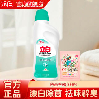 立白 多用漂白水漂白除菌除臭 彩衣漂渍液漂除顽渍 彩衣鲜艳家用 漂白水组合套装