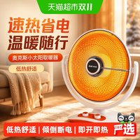 88VIP：奥克斯 小太阳取暖器家用台式客厅卧室立式速热电暖器节能省电暖气