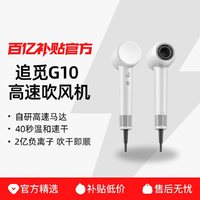 追觅G10吹风机负离子护发低噪速干家用高速强力电吹风宿舍用学生