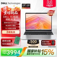 移动端:戴尔 DC14255 AMD锐龙AI 7 H 350处理器 笔记本电脑