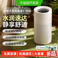 米家 小米米家无雾加湿器3-800 家用卧室客厅静音抗菌增湿大容量