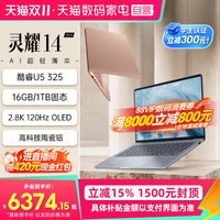 华硕 灵耀14 2026酷睿Ultra7/ Ultra5 2.8K 1100nits OLED轻薄AI办公商务笔记本电脑