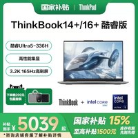 移动端：ThinkPad 16+ 2025款 第二代酷睿Ultra版 16英寸 笔记本电脑