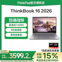 移动端：ThinkPad 联想ThinkBook 14/16 锐龙R7-H255 2026新款 14英寸轻薄游戏笔记本电脑商务办公ThinkPad官方