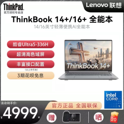 ThinkPad 联想ThinkBook14+/16+ 2026款酷睿Ultra5三代 轻薄便携学生游戏商务差旅办公笔记本电脑
