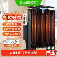 88VIP：奥克斯 家用油汀15片宽片取暖器带晾衣架电暖器速热整屋升温电暖气