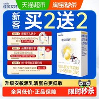 移动端：佳贝艾特 悦白系列 婴儿羊奶粉 国行版