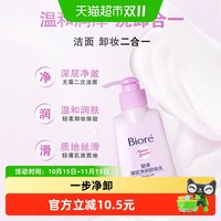移动端、88VIP：碧柔 Biore 碧柔 Bioré 深层净润卸妆乳 150ml