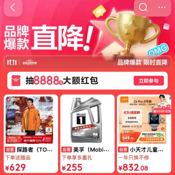 京东 超级品牌联盟 页面可抽最高8888元大额红包（每日可抽）