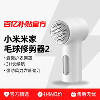 小米米家毛球修剪器2充电家用衣物打毛机剃毛去除长续航护衣正品