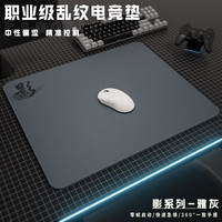 赛飞燕 电竞鼠标垫 乱纹粗面 中性偏涩控制垫 Apex/CSGO/FPS游戏垫 影-雅灰