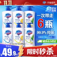 舒肤佳 健康抑菌洗手液套装 (纯白420ml*2+柠檬420ml*2)