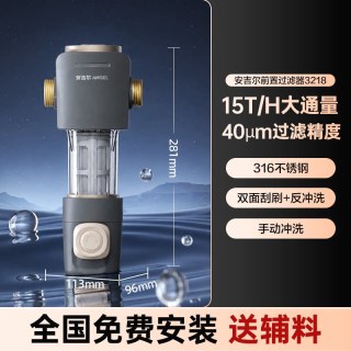 安吉尔 前置过滤器家用2026新款自动清洗反冲洗大流量自来水净水器