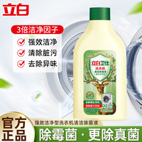 立白 卫仕洗衣机清洁除菌剂 260ml