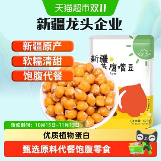 88VIP：new boundaries 新疆特产纯蒸鹰嘴豆420g饱腹代餐即食零食无防腐熟鹰嘴豆