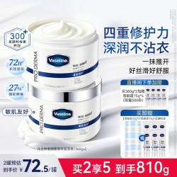 凡士林 特润修护精华霜 360g