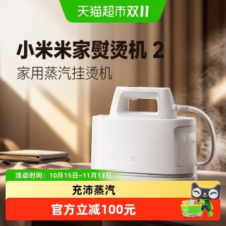 米家 小米米家熨烫机2挂烫机家用蒸汽挂烫机2026新款熨烫一体机