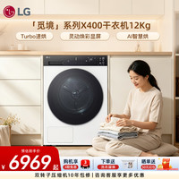 LG 觅境X400系列12公斤热泵式烘干衣机全自动滚筒双变频DH12X4WC2
